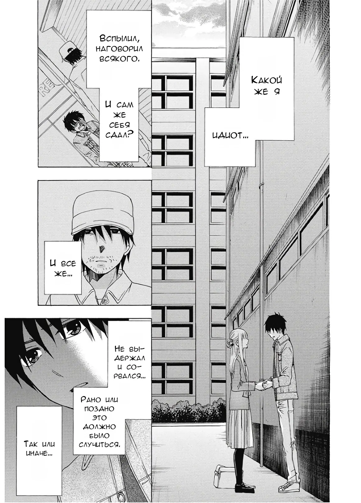 Манга Старшая школа для того, кто стал работать еще в средней школе - Глава 36 Страница 9