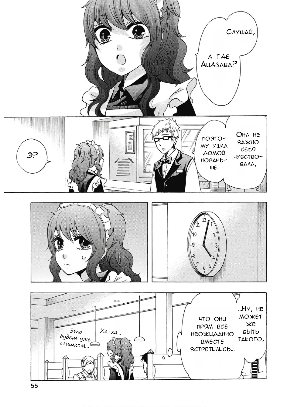 Манга Старшая школа для того, кто стал работать еще в средней школе - Глава 36 Страница 1