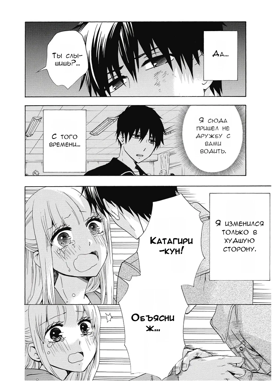 Манга Старшая школа для того, кто стал работать еще в средней школе - Глава 36 Страница 30