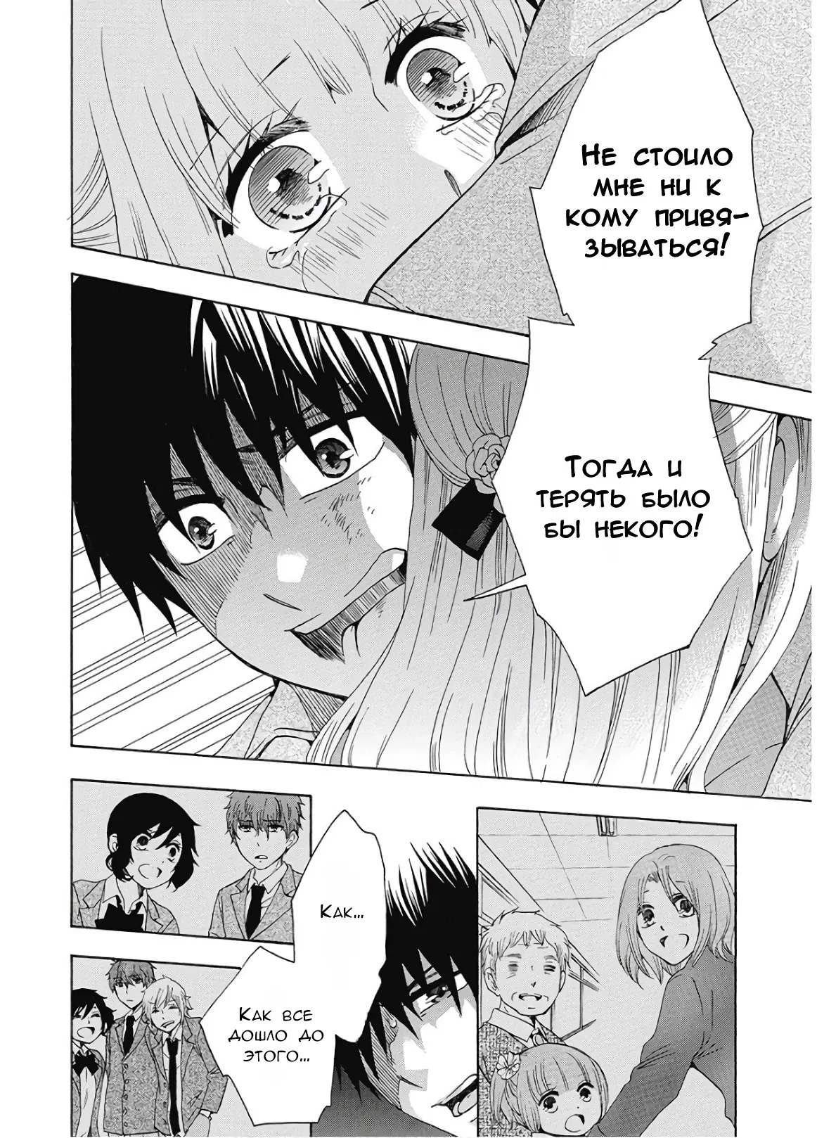 Манга Старшая школа для того, кто стал работать еще в средней школе - Глава 36 Страница 32