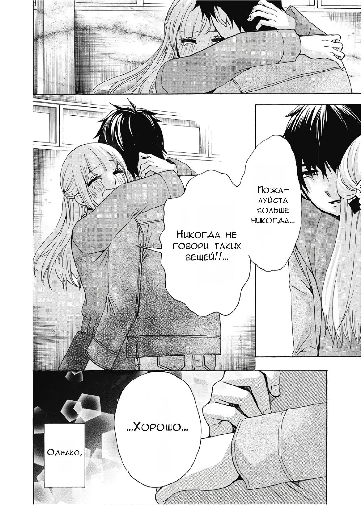 Манга Старшая школа для того, кто стал работать еще в средней школе - Глава 36 Страница 38