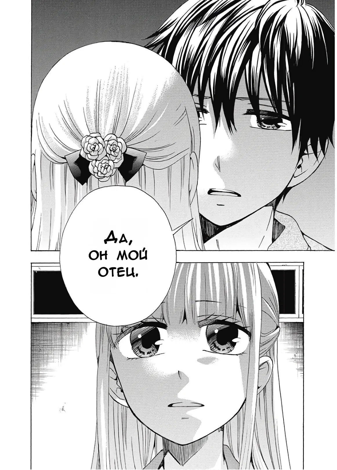 Манга Старшая школа для того, кто стал работать еще в средней школе - Глава 36 Страница 10