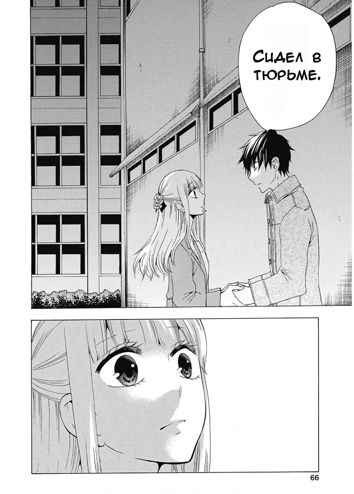 Манга Старшая школа для того, кто стал работать еще в средней школе - Глава 36 Страница 12