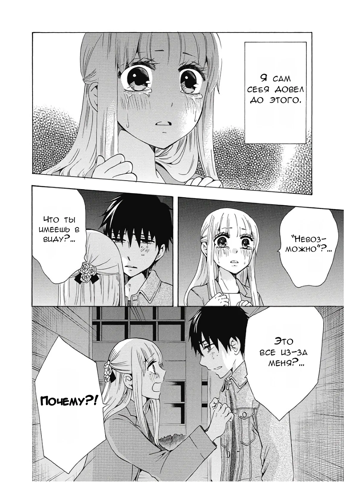 Манга Старшая школа для того, кто стал работать еще в средней школе - Глава 36 Страница 28