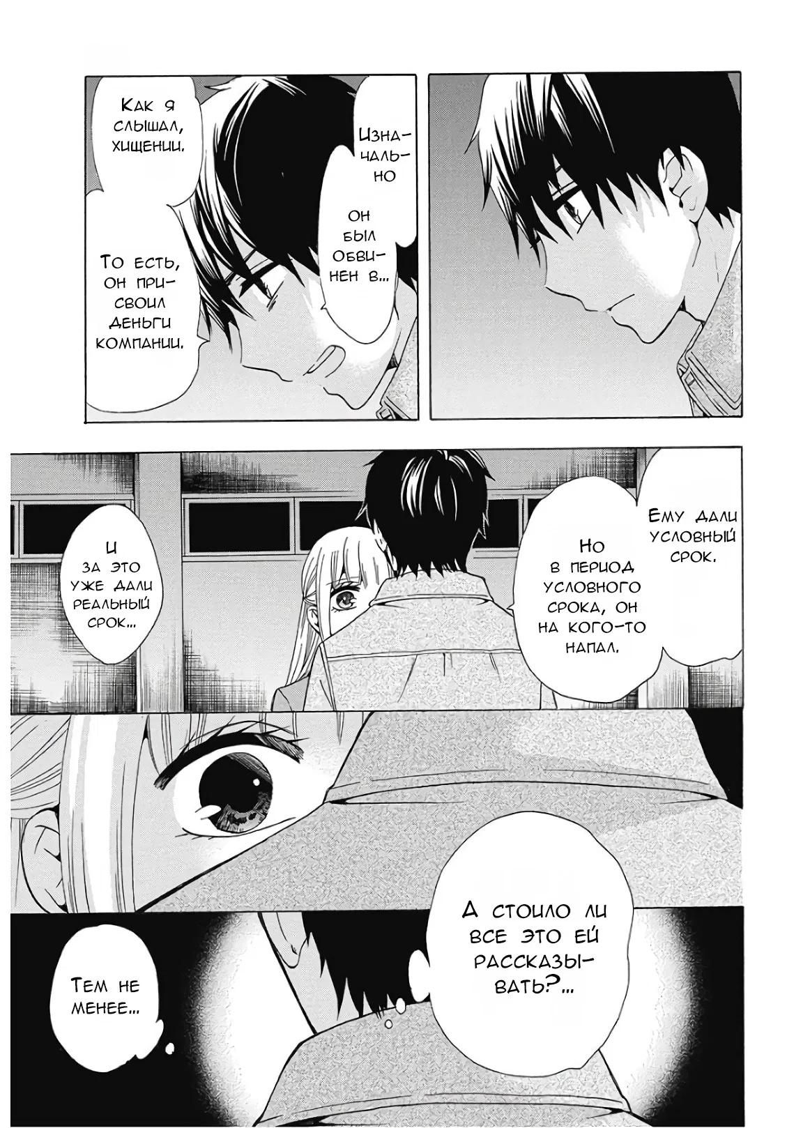 Манга Старшая школа для того, кто стал работать еще в средней школе - Глава 36 Страница 13