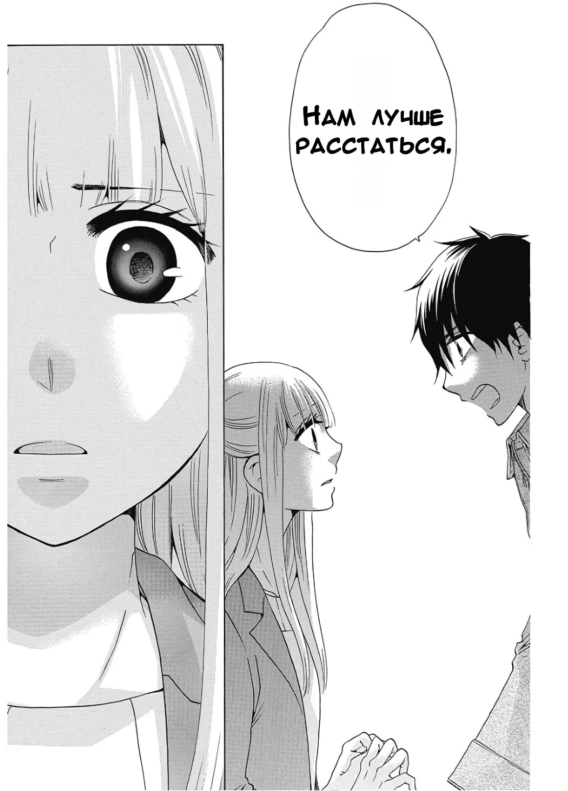 Манга Старшая школа для того, кто стал работать еще в средней школе - Глава 36 Страница 17