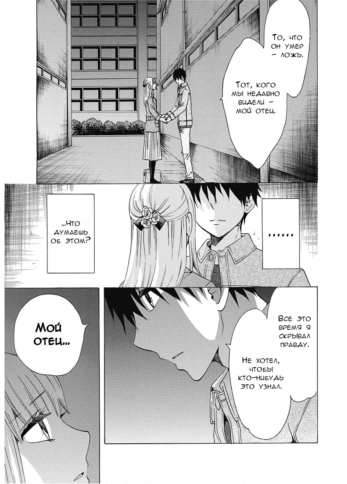 Манга Старшая школа для того, кто стал работать еще в средней школе - Глава 36 Страница 11