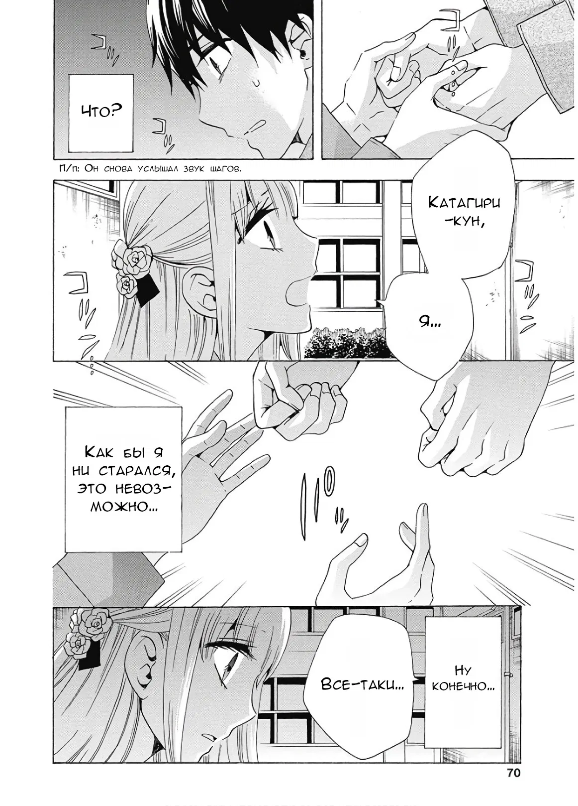 Манга Старшая школа для того, кто стал работать еще в средней школе - Глава 36 Страница 16