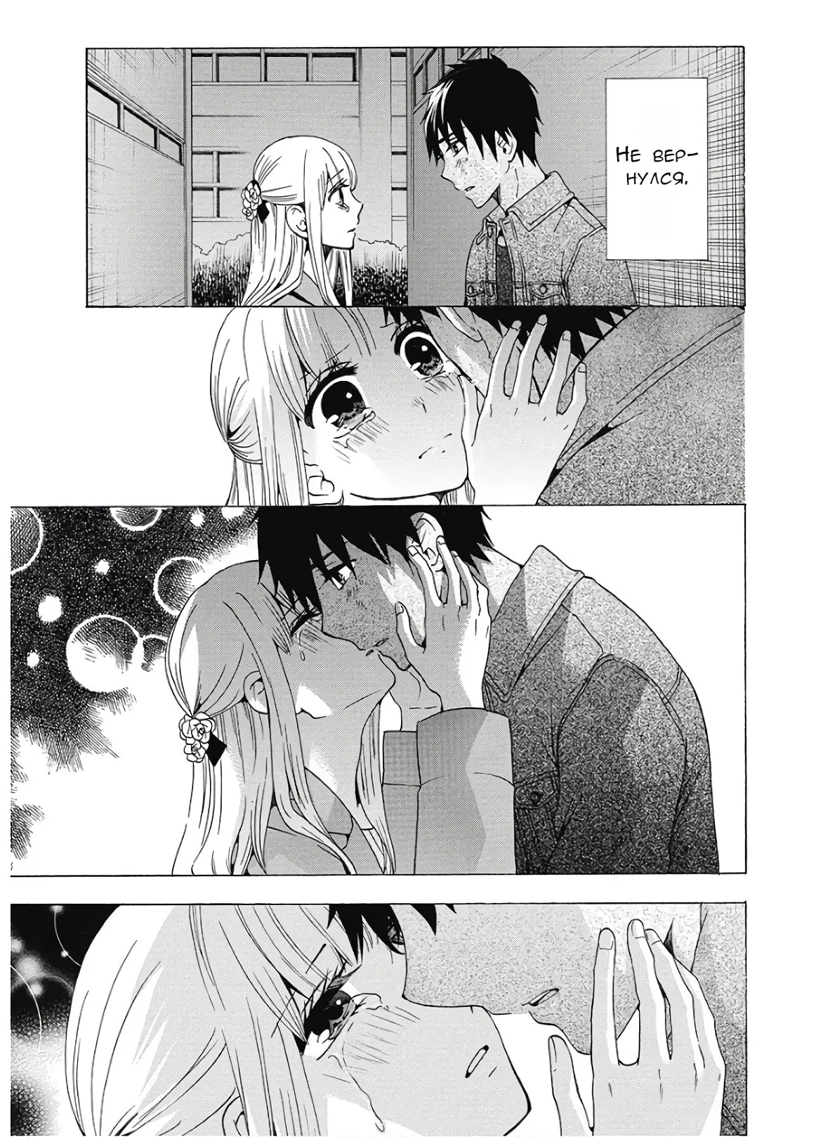 Манга Старшая школа для того, кто стал работать еще в средней школе - Глава 36 Страница 41