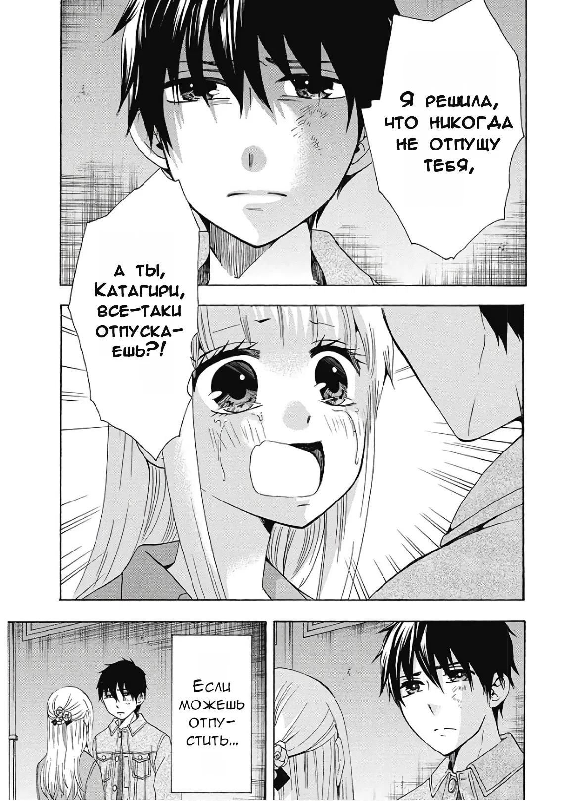 Манга Старшая школа для того, кто стал работать еще в средней школе - Глава 36 Страница 35