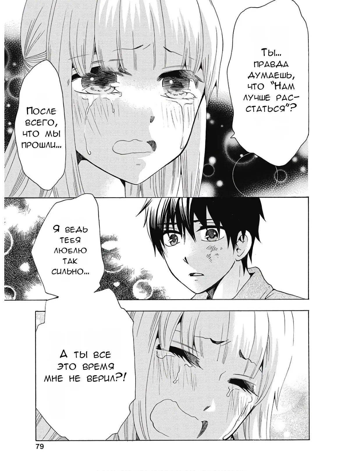 Манга Старшая школа для того, кто стал работать еще в средней школе - Глава 36 Страница 25