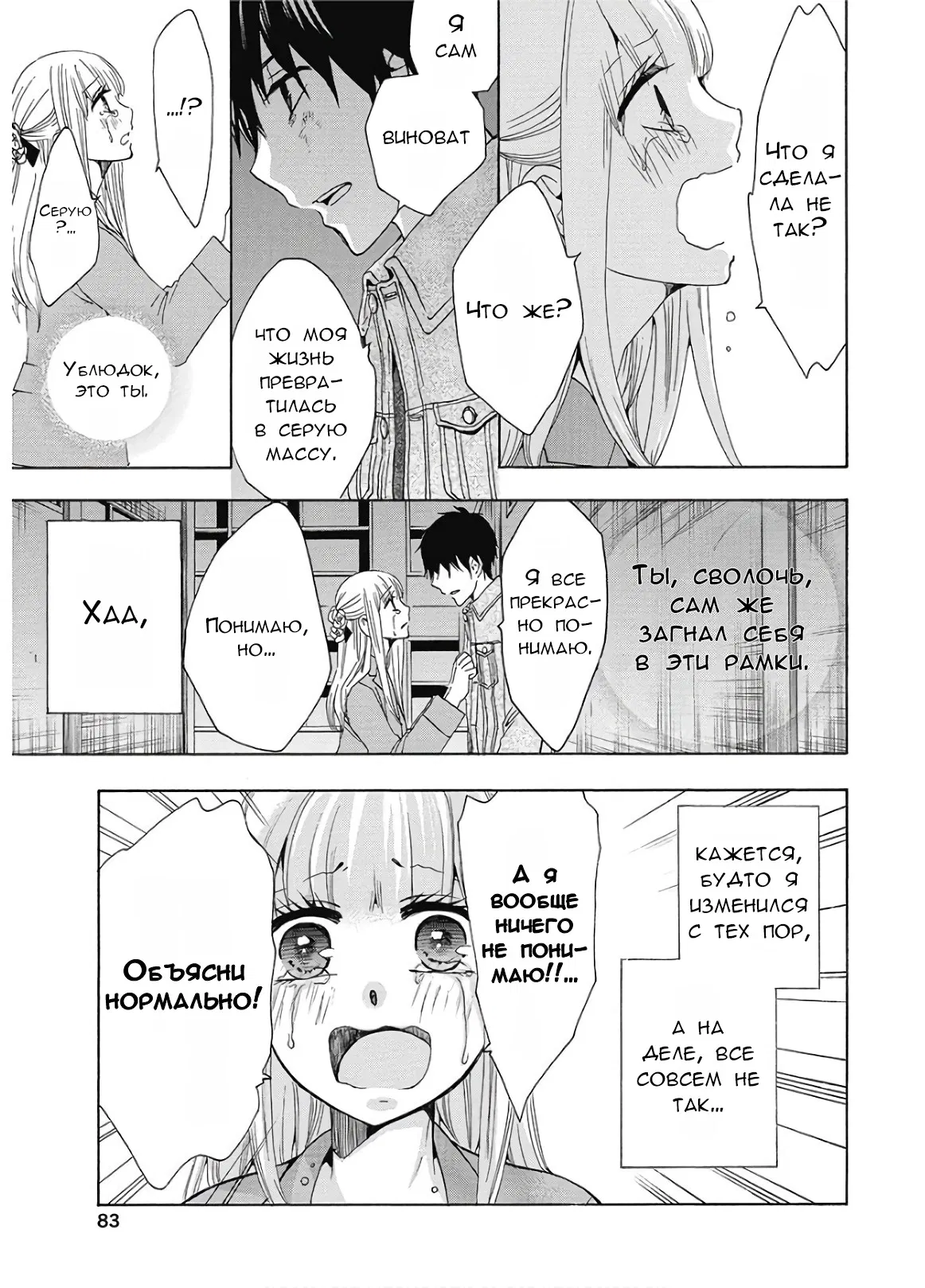 Манга Старшая школа для того, кто стал работать еще в средней школе - Глава 36 Страница 29