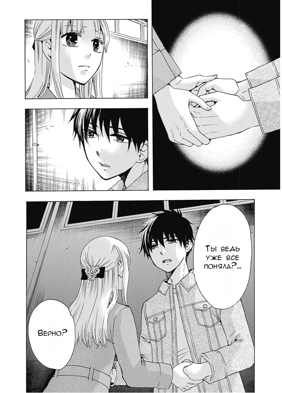 Манга Старшая школа для того, кто стал работать еще в средней школе - Глава 36 Страница 8