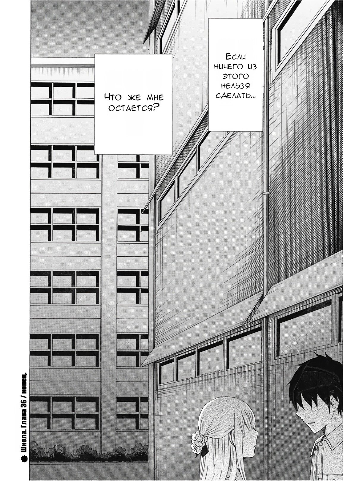 Манга Старшая школа для того, кто стал работать еще в средней школе - Глава 36 Страница 44
