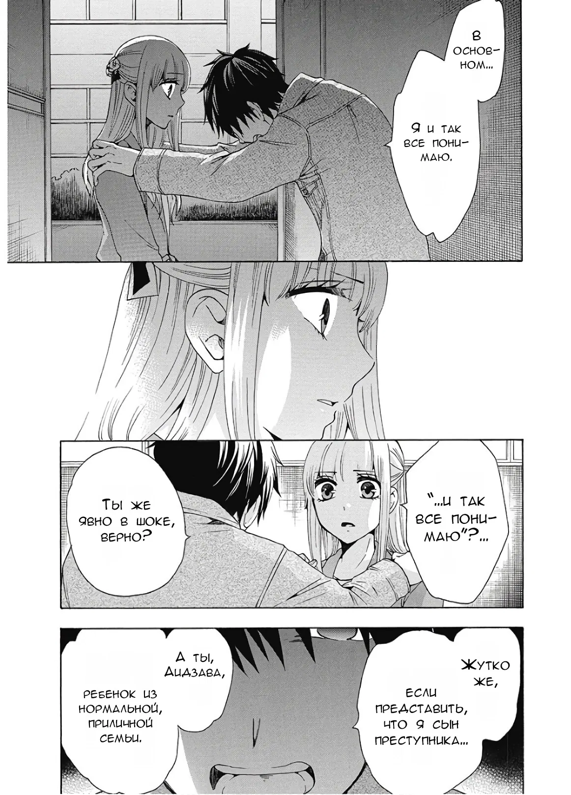 Манга Старшая школа для того, кто стал работать еще в средней школе - Глава 36 Страница 19