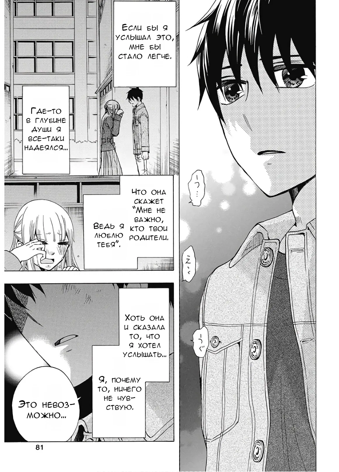 Манга Старшая школа для того, кто стал работать еще в средней школе - Глава 36 Страница 27