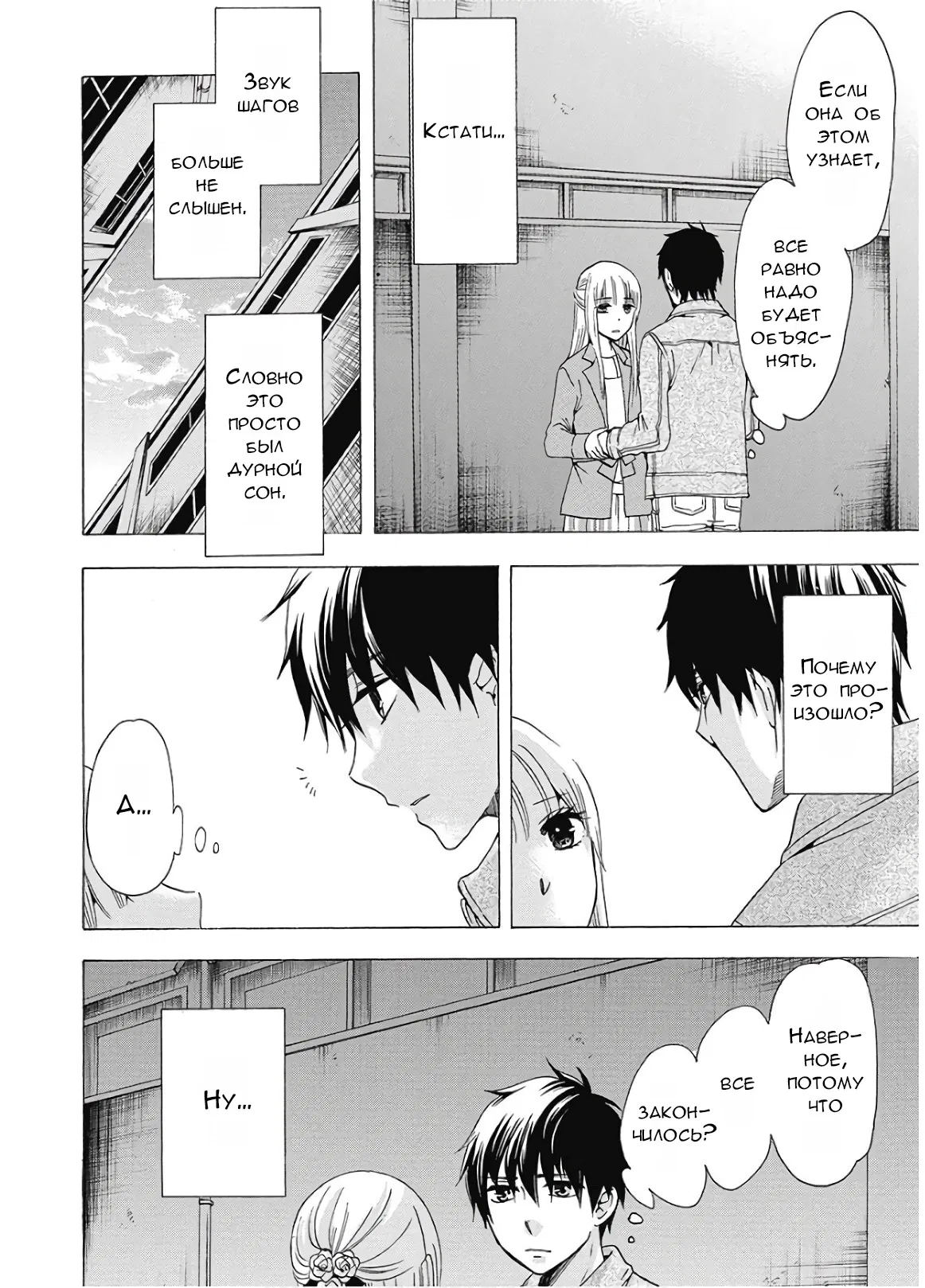 Манга Старшая школа для того, кто стал работать еще в средней школе - Глава 36 Страница 14