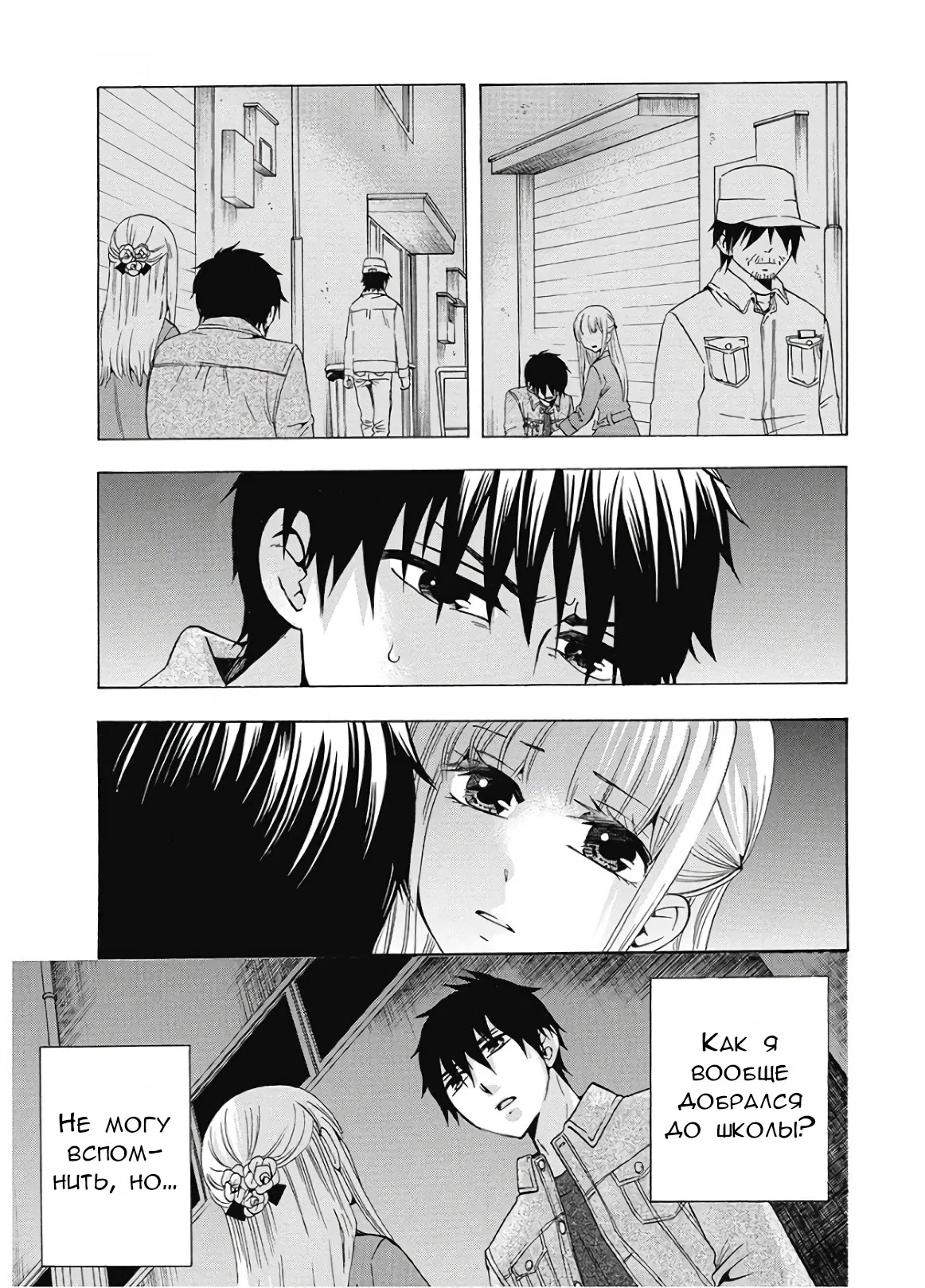 Манга Старшая школа для того, кто стал работать еще в средней школе - Глава 36 Страница 7