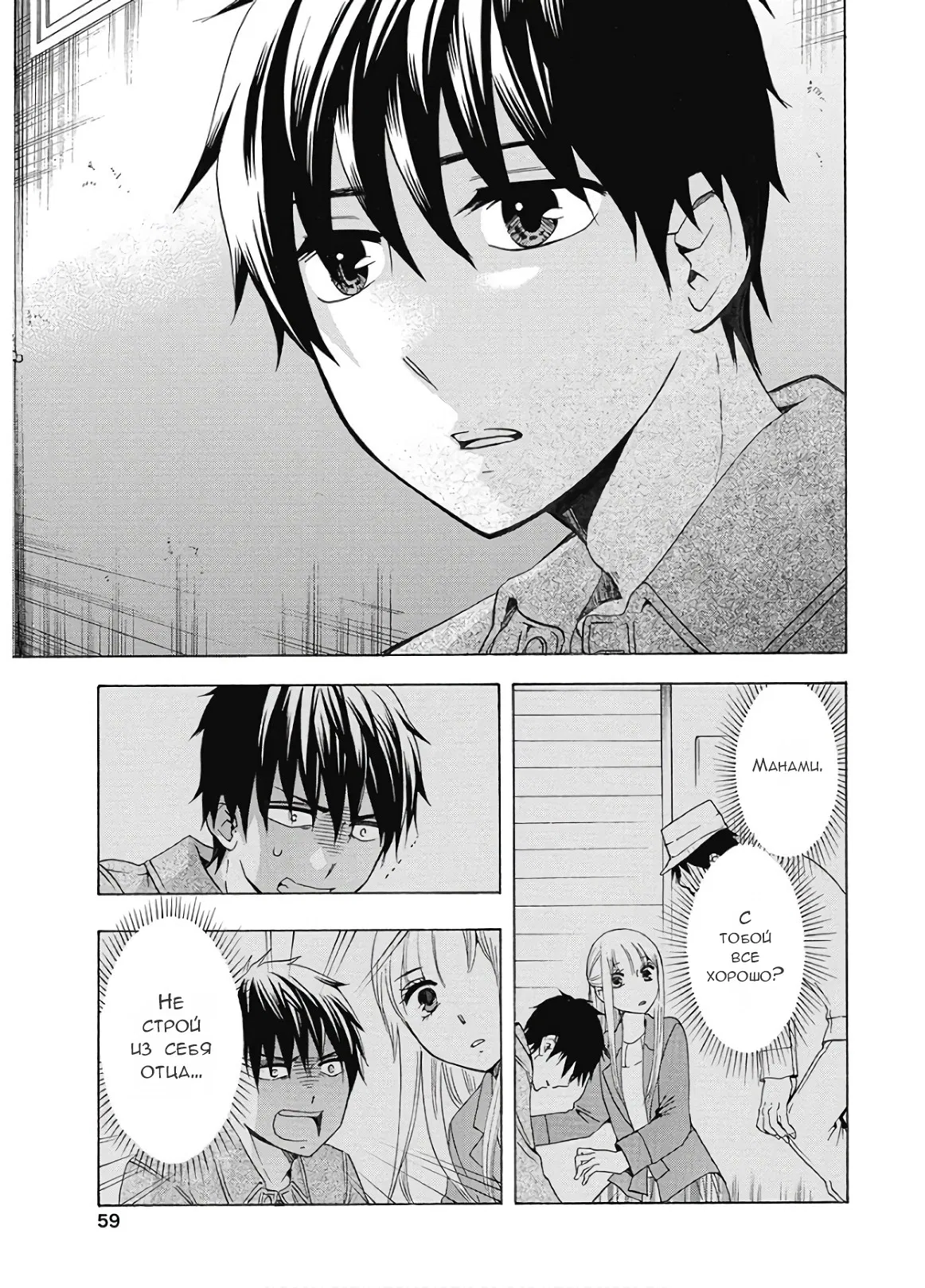 Манга Старшая школа для того, кто стал работать еще в средней школе - Глава 36 Страница 5