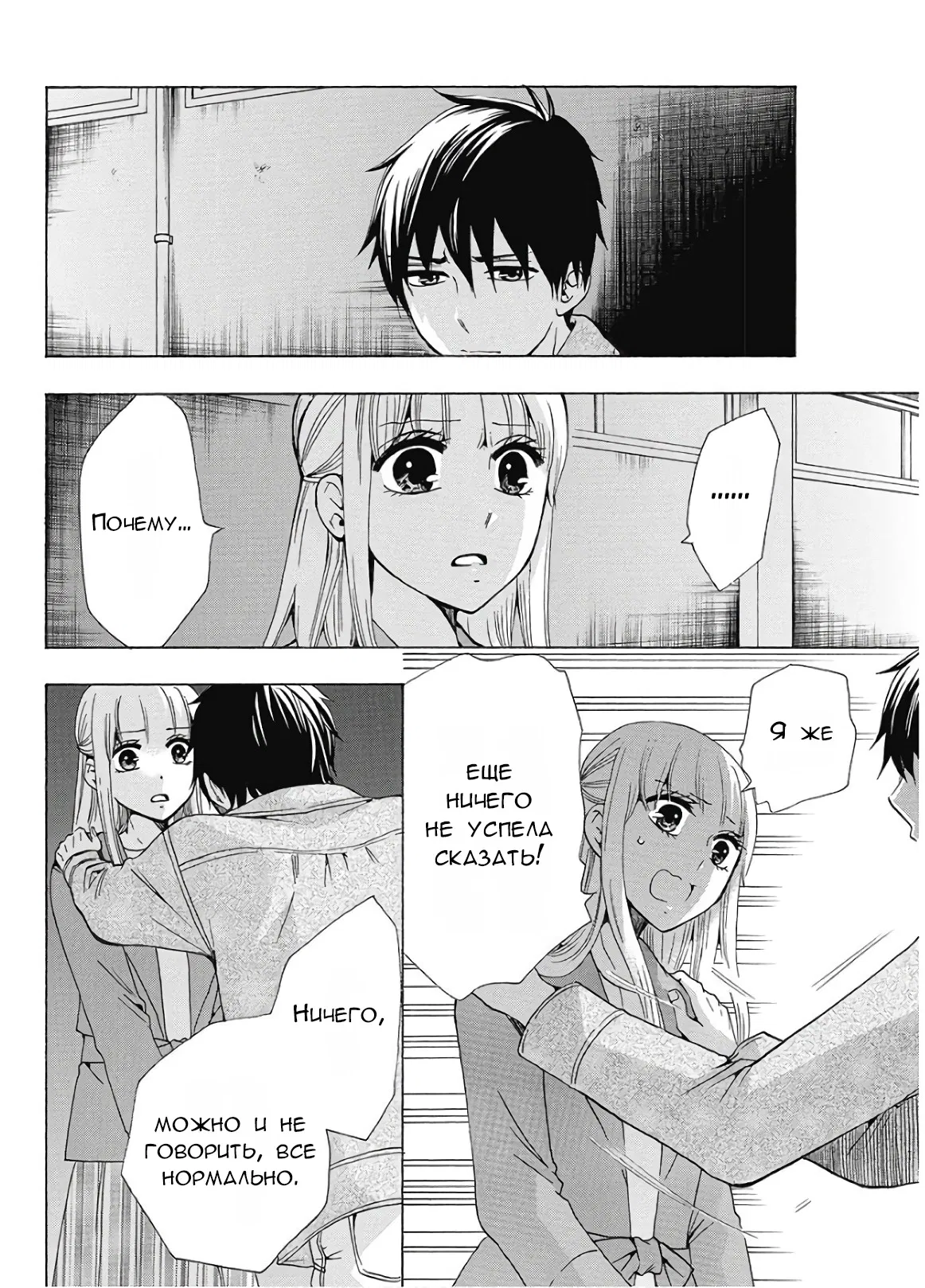 Манга Старшая школа для того, кто стал работать еще в средней школе - Глава 36 Страница 18