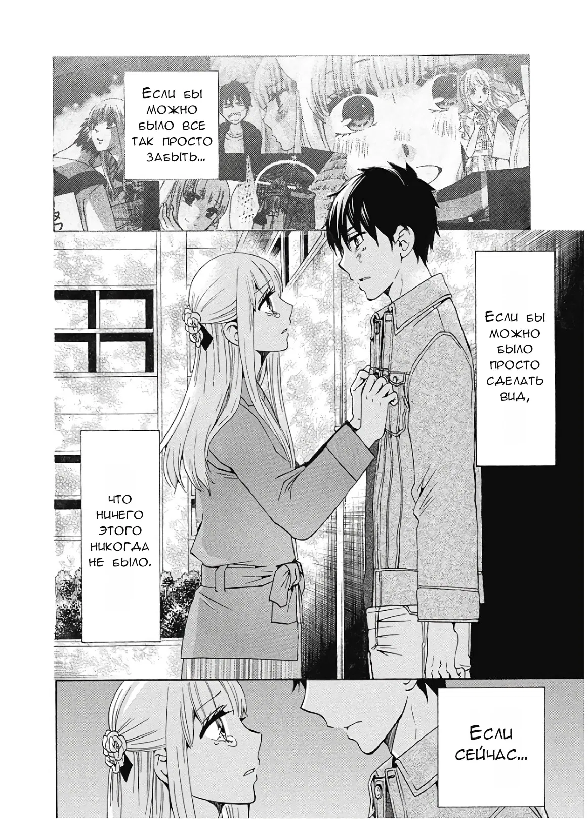 Манга Старшая школа для того, кто стал работать еще в средней школе - Глава 36 Страница 36