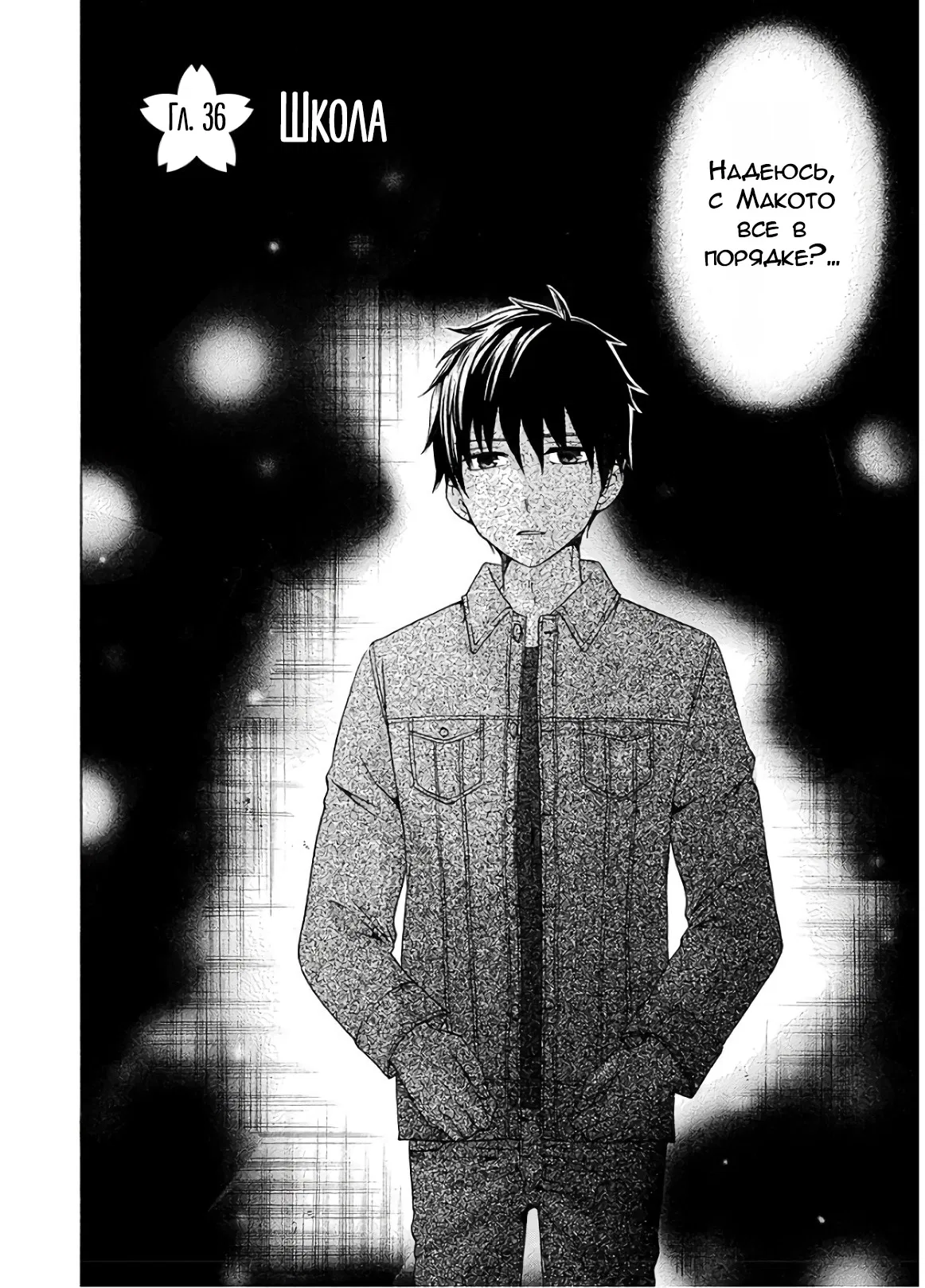 Манга Старшая школа для того, кто стал работать еще в средней школе - Глава 36 Страница 2
