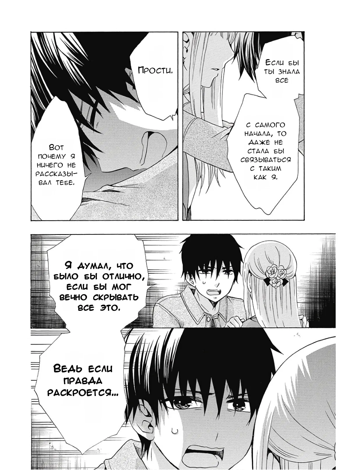 Манга Старшая школа для того, кто стал работать еще в средней школе - Глава 36 Страница 20