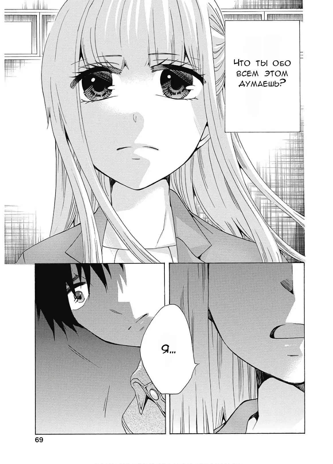 Манга Старшая школа для того, кто стал работать еще в средней школе - Глава 36 Страница 15