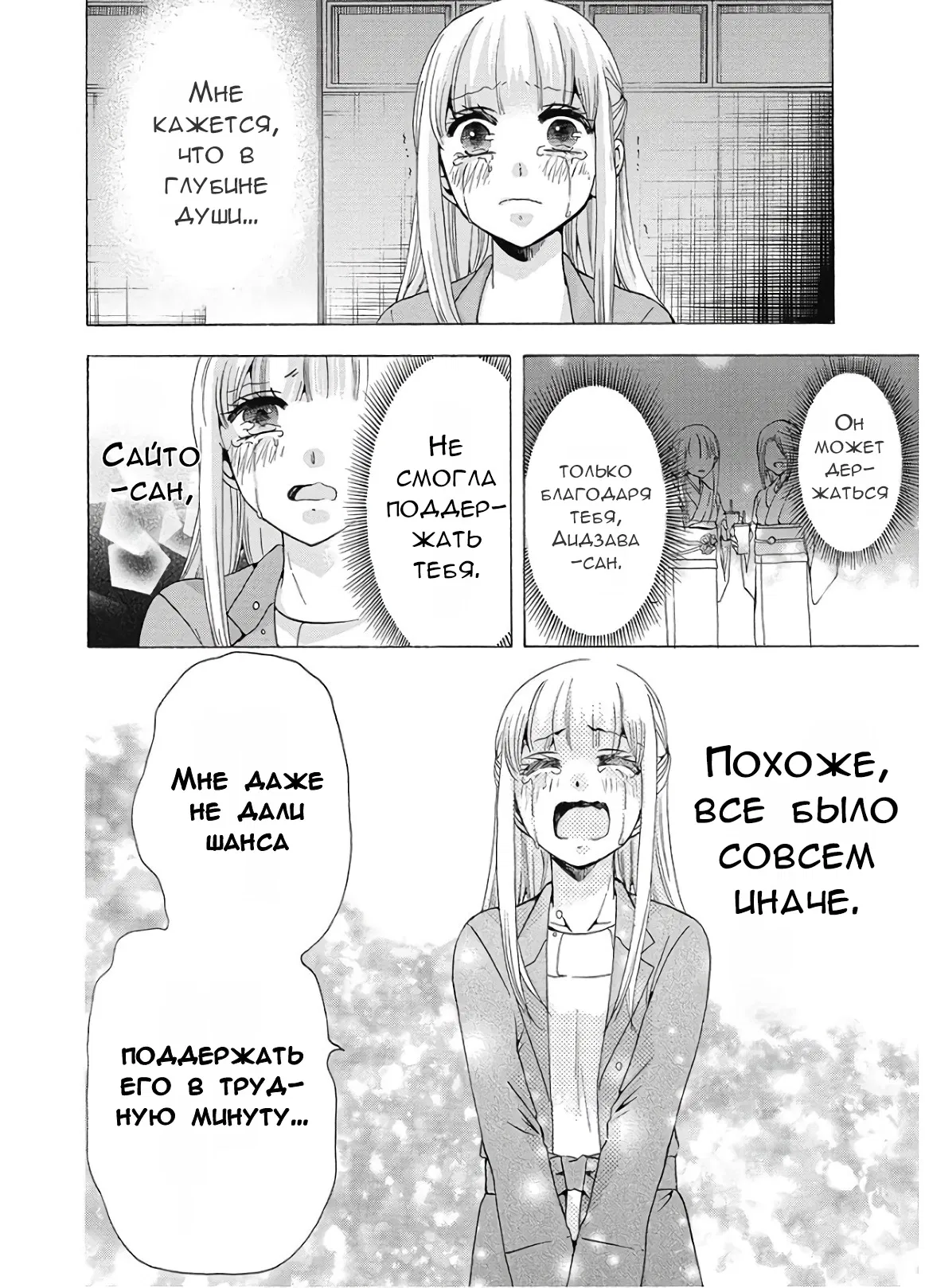 Манга Старшая школа для того, кто стал работать еще в средней школе - Глава 36 Страница 26