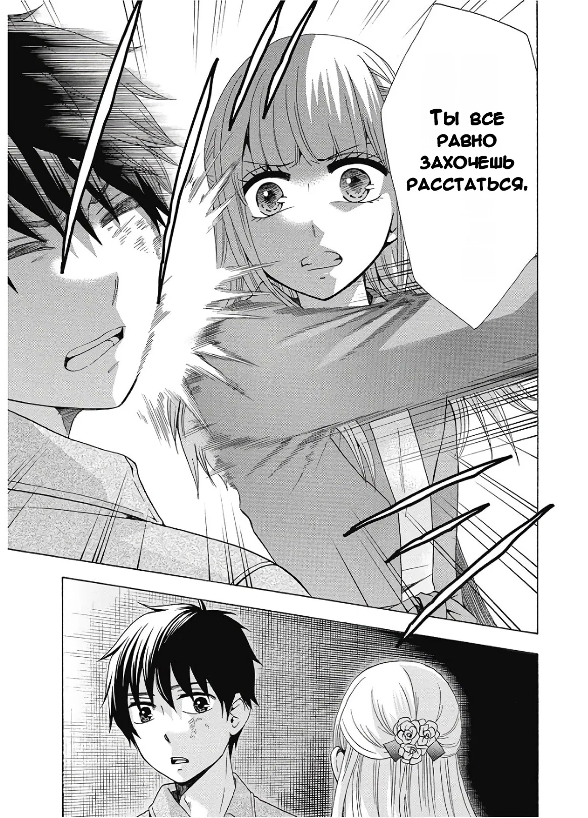 Манга Старшая школа для того, кто стал работать еще в средней школе - Глава 36 Страница 21