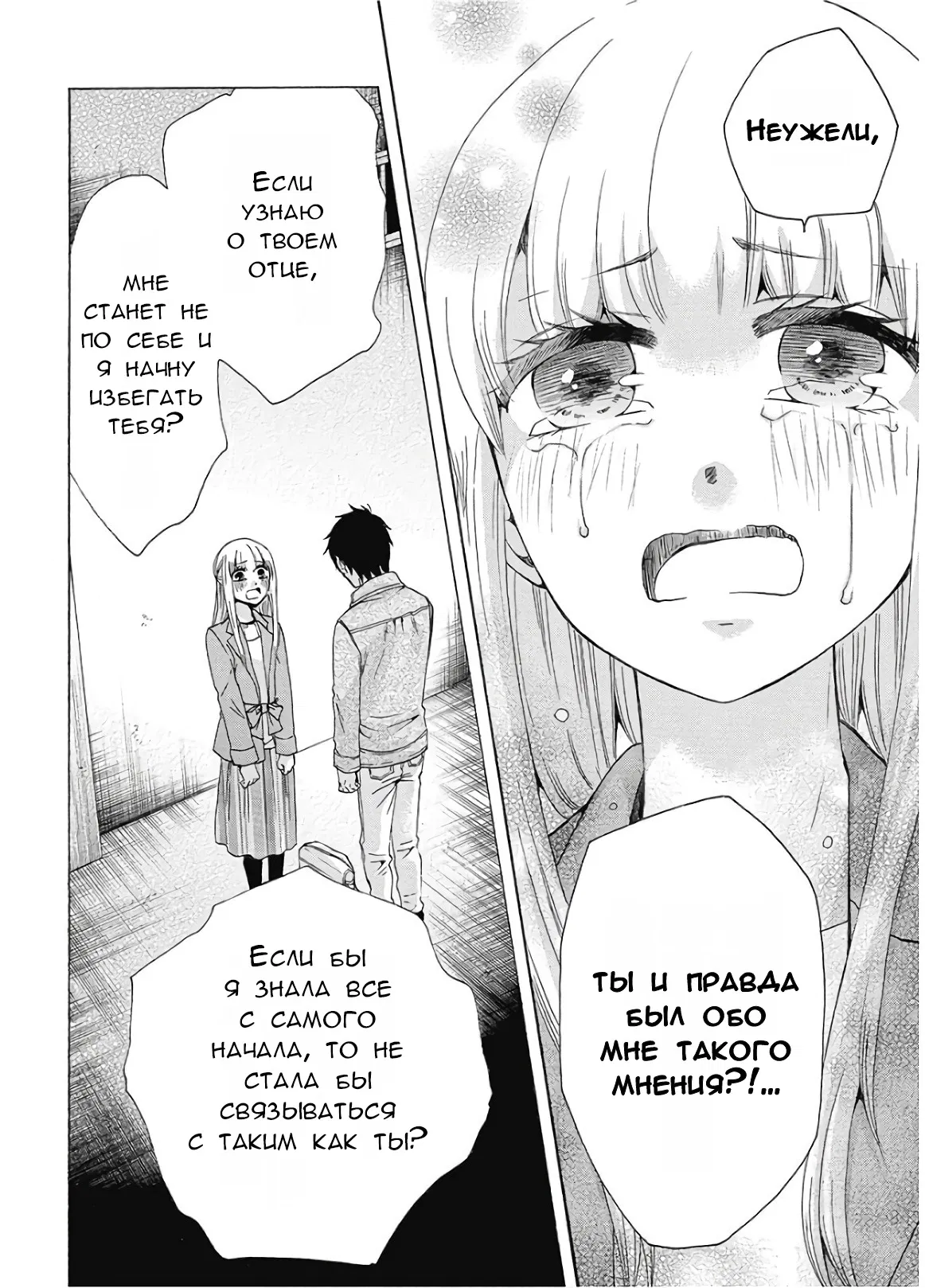 Манга Старшая школа для того, кто стал работать еще в средней школе - Глава 36 Страница 24