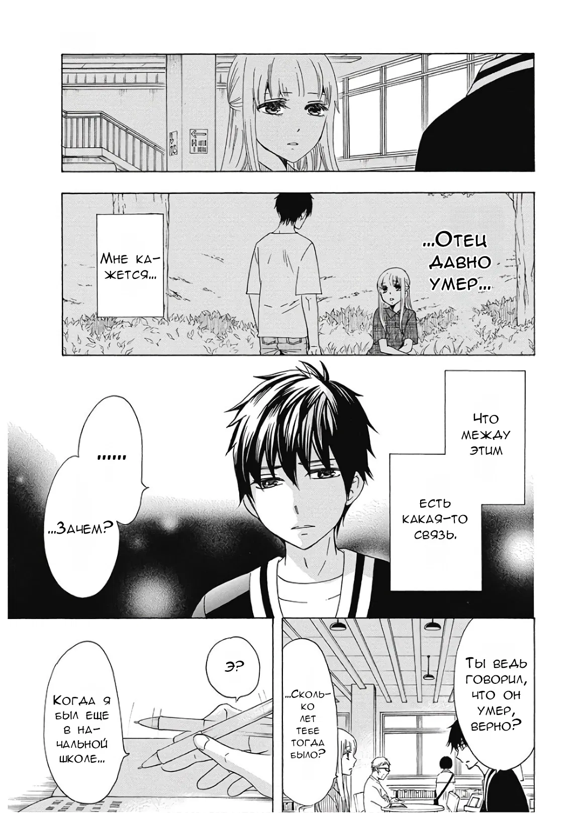 Манга Старшая школа для того, кто стал работать еще в средней школе - Глава 35 Страница 12