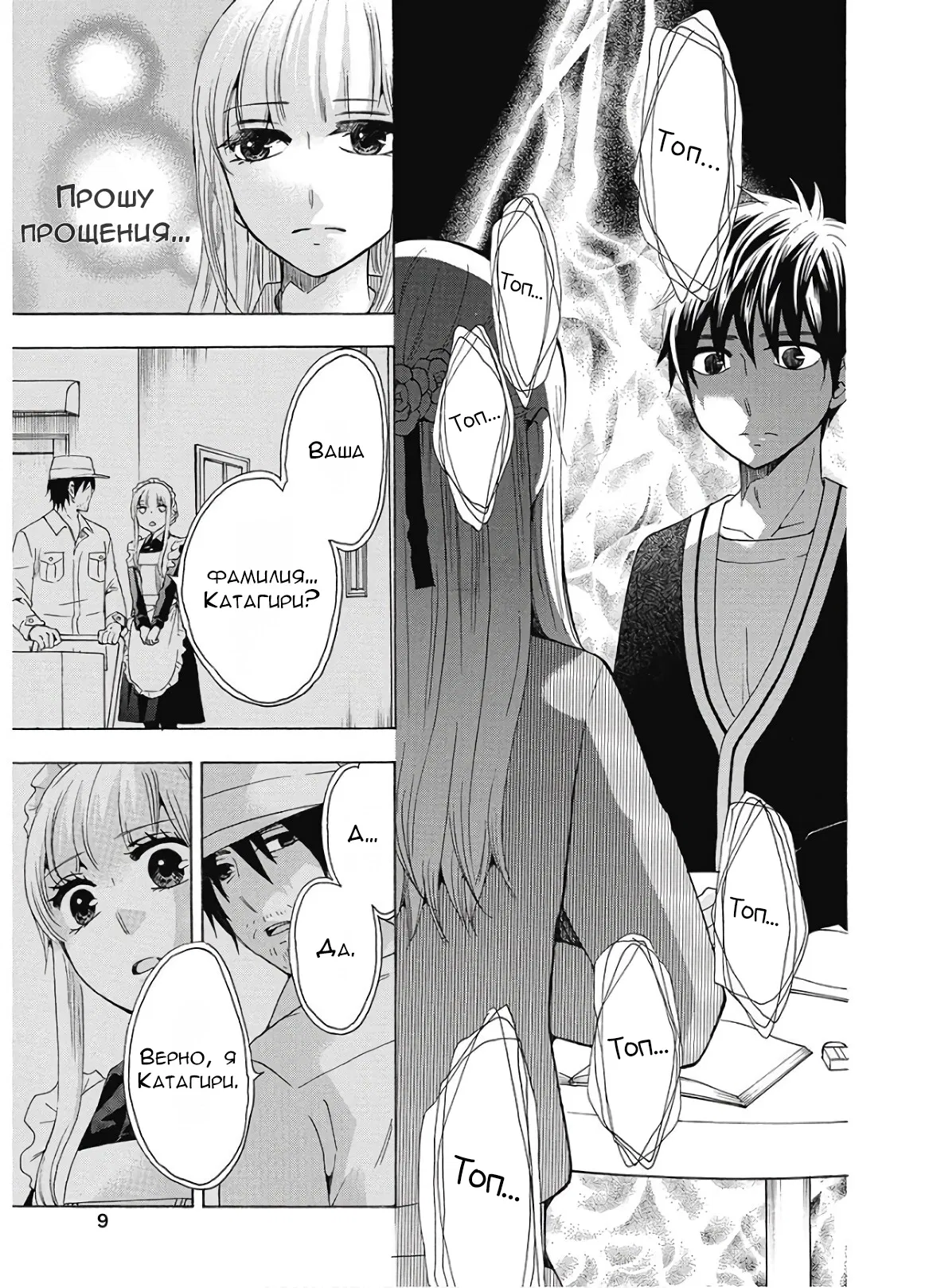 Манга Старшая школа для того, кто стал работать еще в средней школе - Глава 35 Страница 10