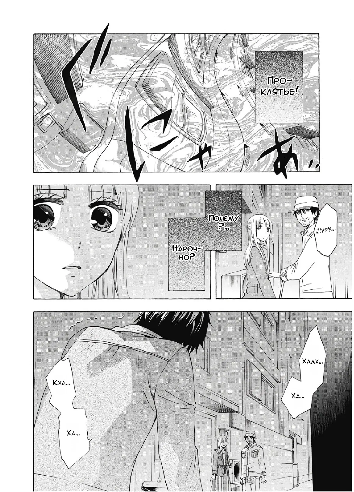 Манга Старшая школа для того, кто стал работать еще в средней школе - Глава 35 Страница 47