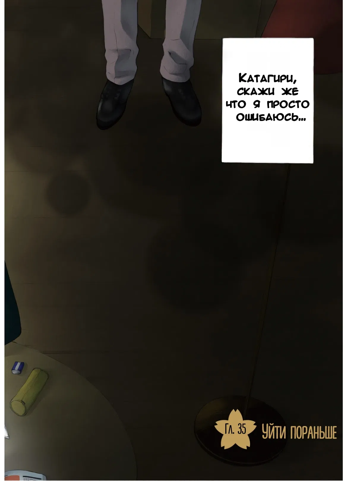 Манга Старшая школа для того, кто стал работать еще в средней школе - Глава 35 Страница 5