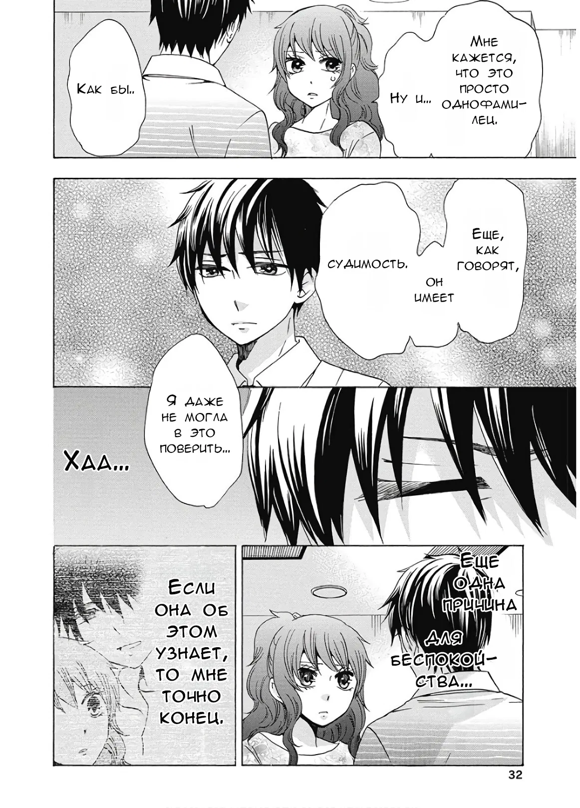 Манга Старшая школа для того, кто стал работать еще в средней школе - Глава 35 Страница 33