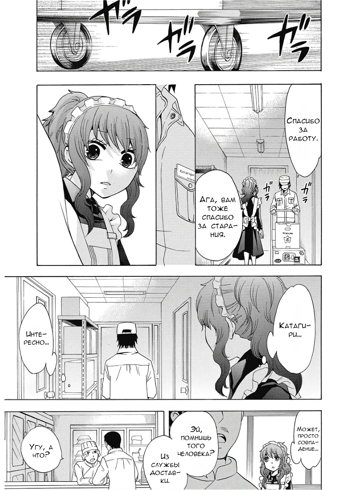 Манга Старшая школа для того, кто стал работать еще в средней школе - Глава 35 Страница 22