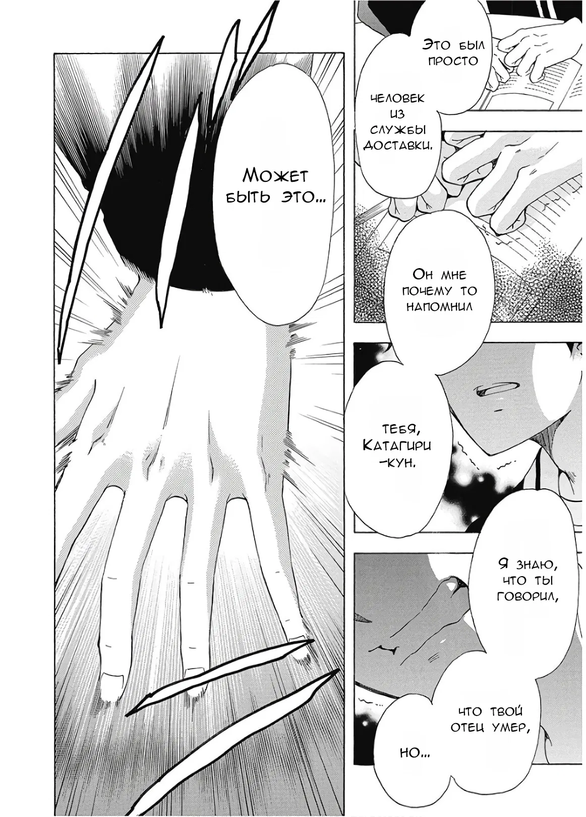 Манга Старшая школа для того, кто стал работать еще в средней школе - Глава 35 Страница 15