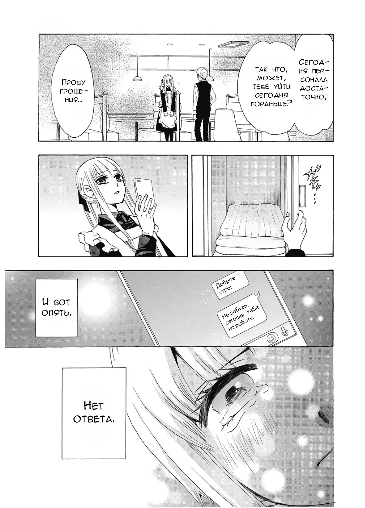 Манга Старшая школа для того, кто стал работать еще в средней школе - Глава 35 Страница 42