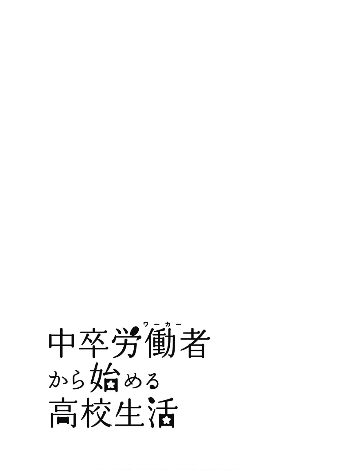 Манга Старшая школа для того, кто стал работать еще в средней школе - Глава 35 Страница 54