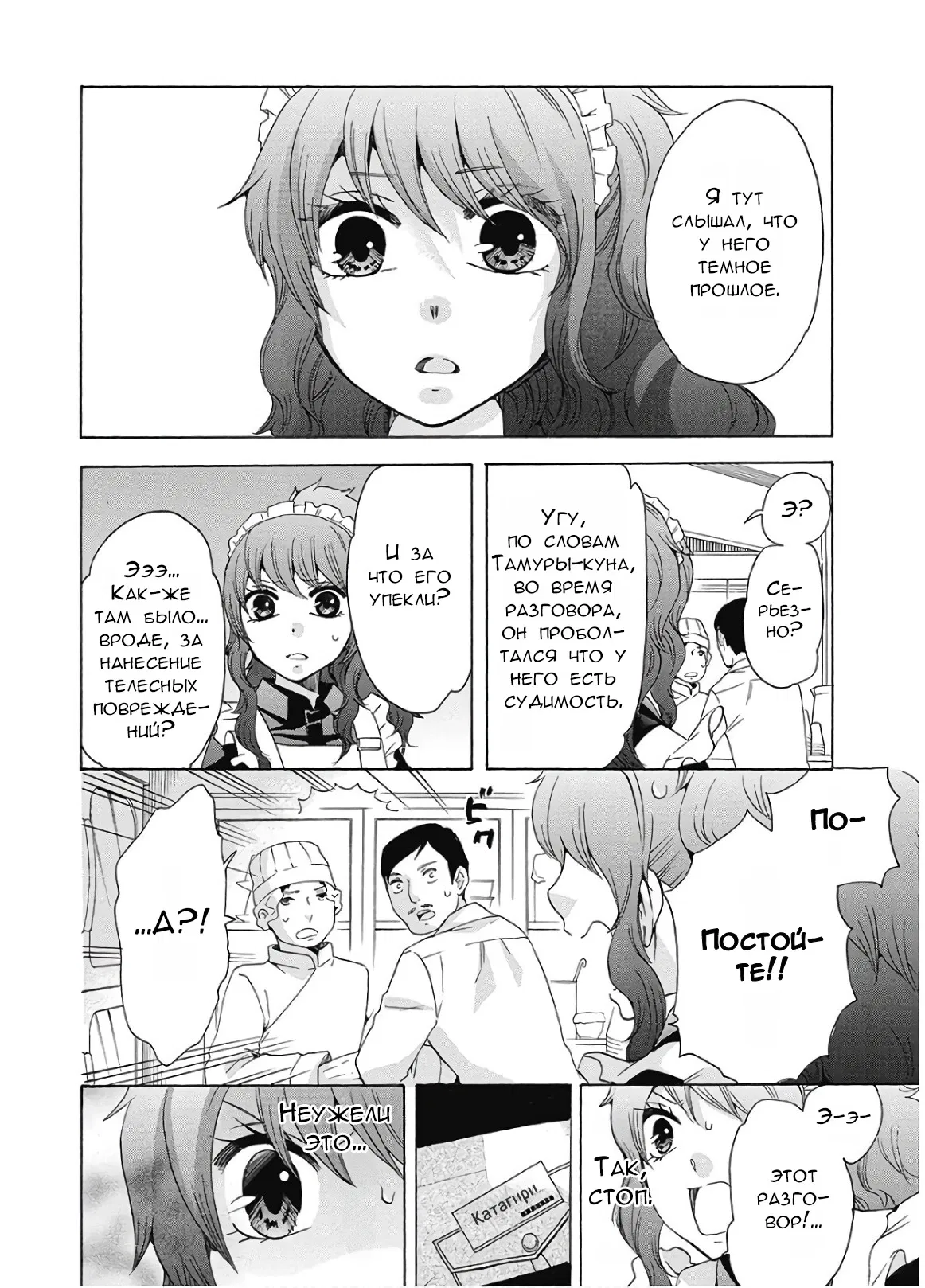 Манга Старшая школа для того, кто стал работать еще в средней школе - Глава 35 Страница 23