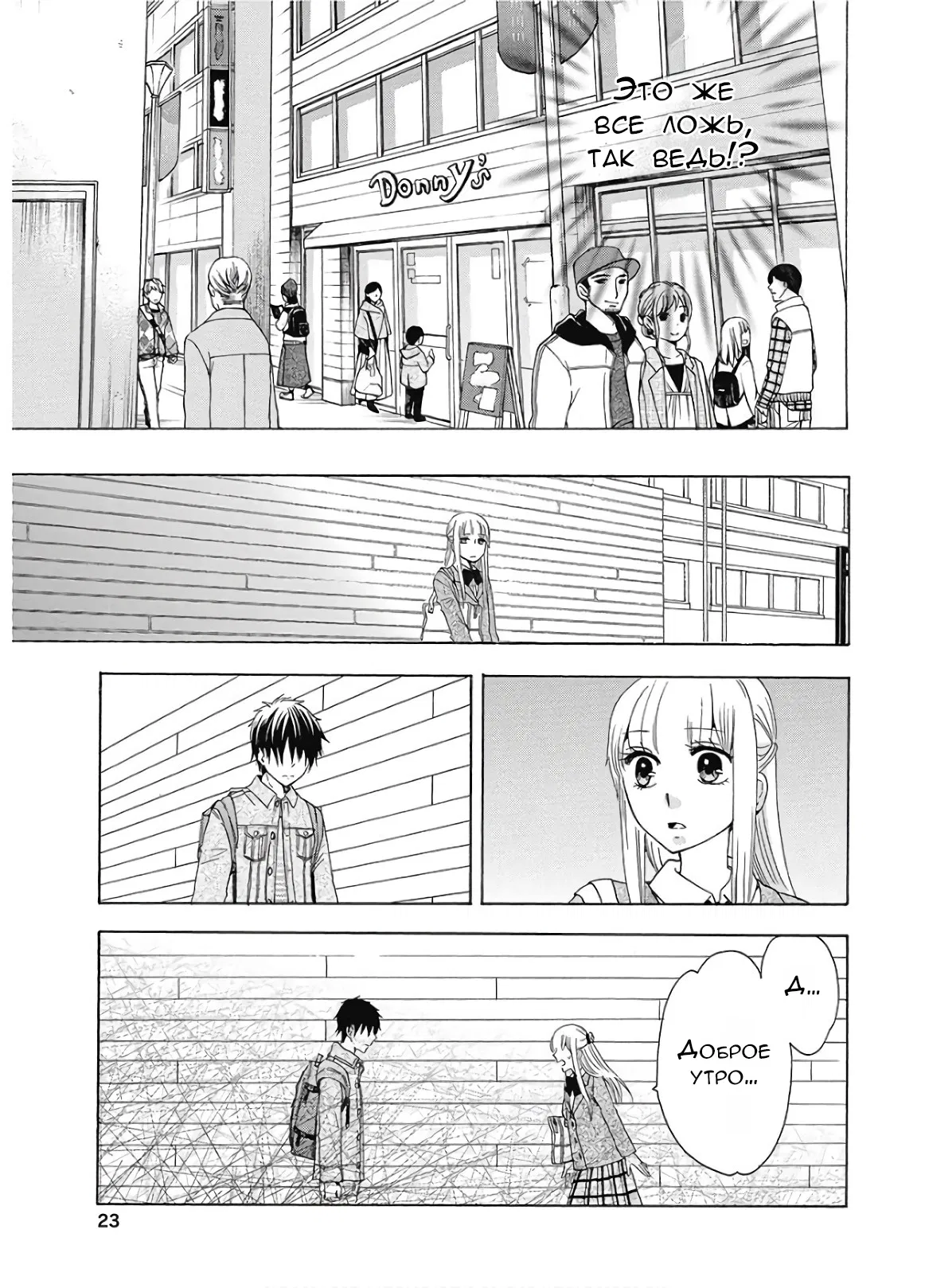 Манга Старшая школа для того, кто стал работать еще в средней школе - Глава 35 Страница 24