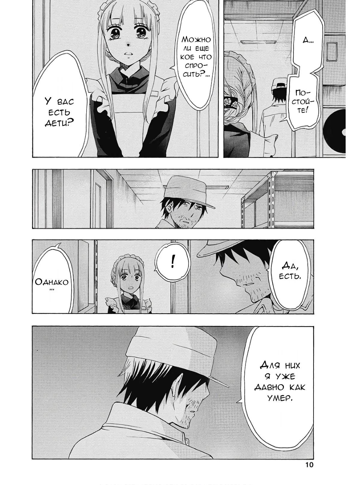 Манга Старшая школа для того, кто стал работать еще в средней школе - Глава 35 Страница 11