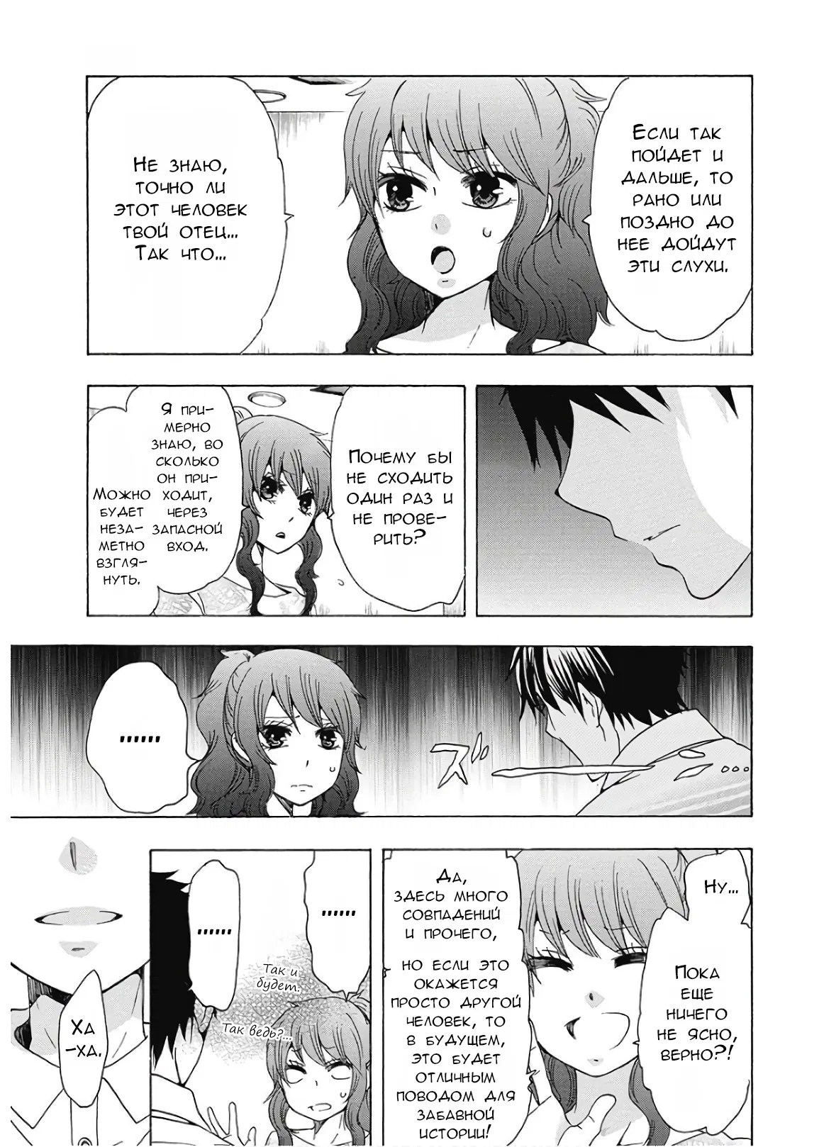 Манга Старшая школа для того, кто стал работать еще в средней школе - Глава 35 Страница 36