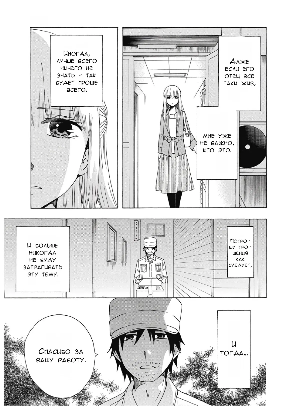 Манга Старшая школа для того, кто стал работать еще в средней школе - Глава 35 Страница 44