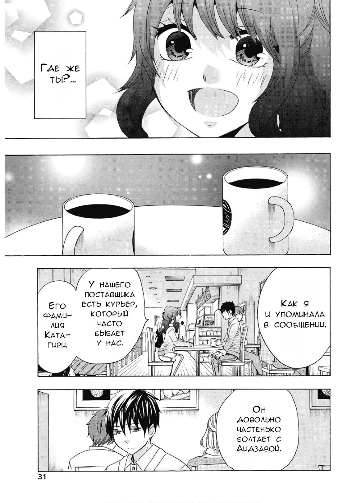 Манга Старшая школа для того, кто стал работать еще в средней школе - Глава 35 Страница 32