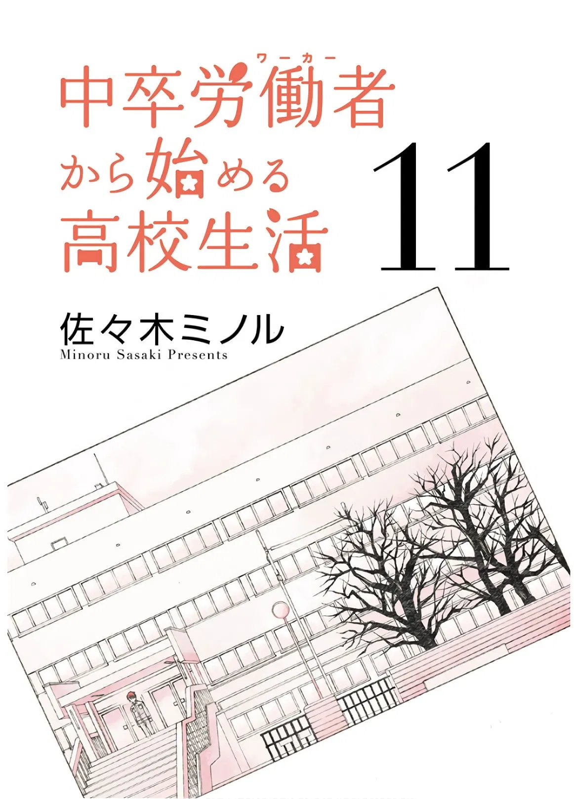 Манга Старшая школа для того, кто стал работать еще в средней школе - Глава 35 Страница 2
