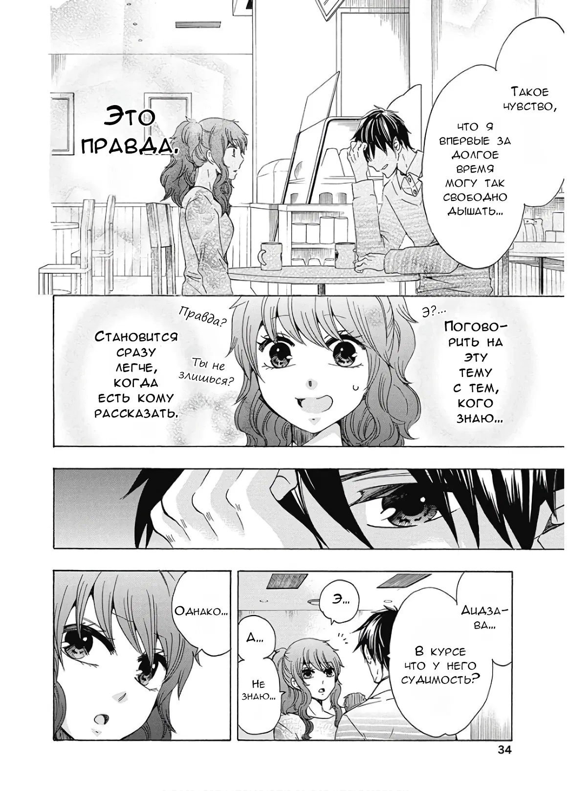 Манга Старшая школа для того, кто стал работать еще в средней школе - Глава 35 Страница 35