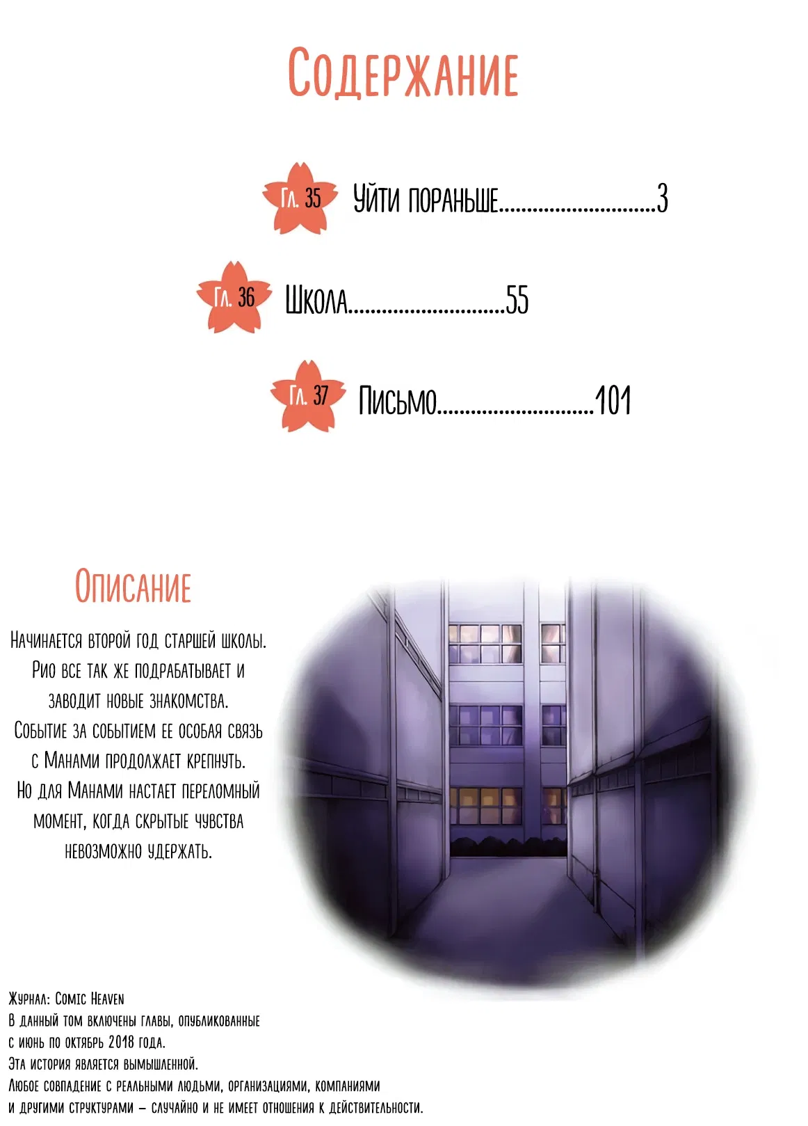 Манга Старшая школа для того, кто стал работать еще в средней школе - Глава 35 Страница 3