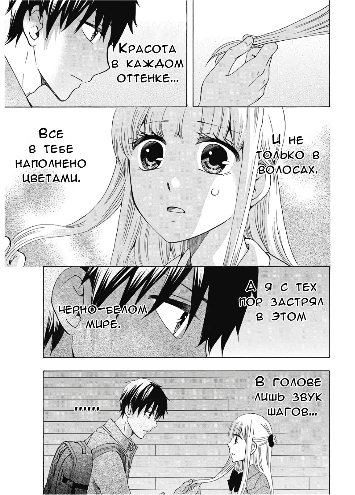 Манга Старшая школа для того, кто стал работать еще в средней школе - Глава 35 Страница 26